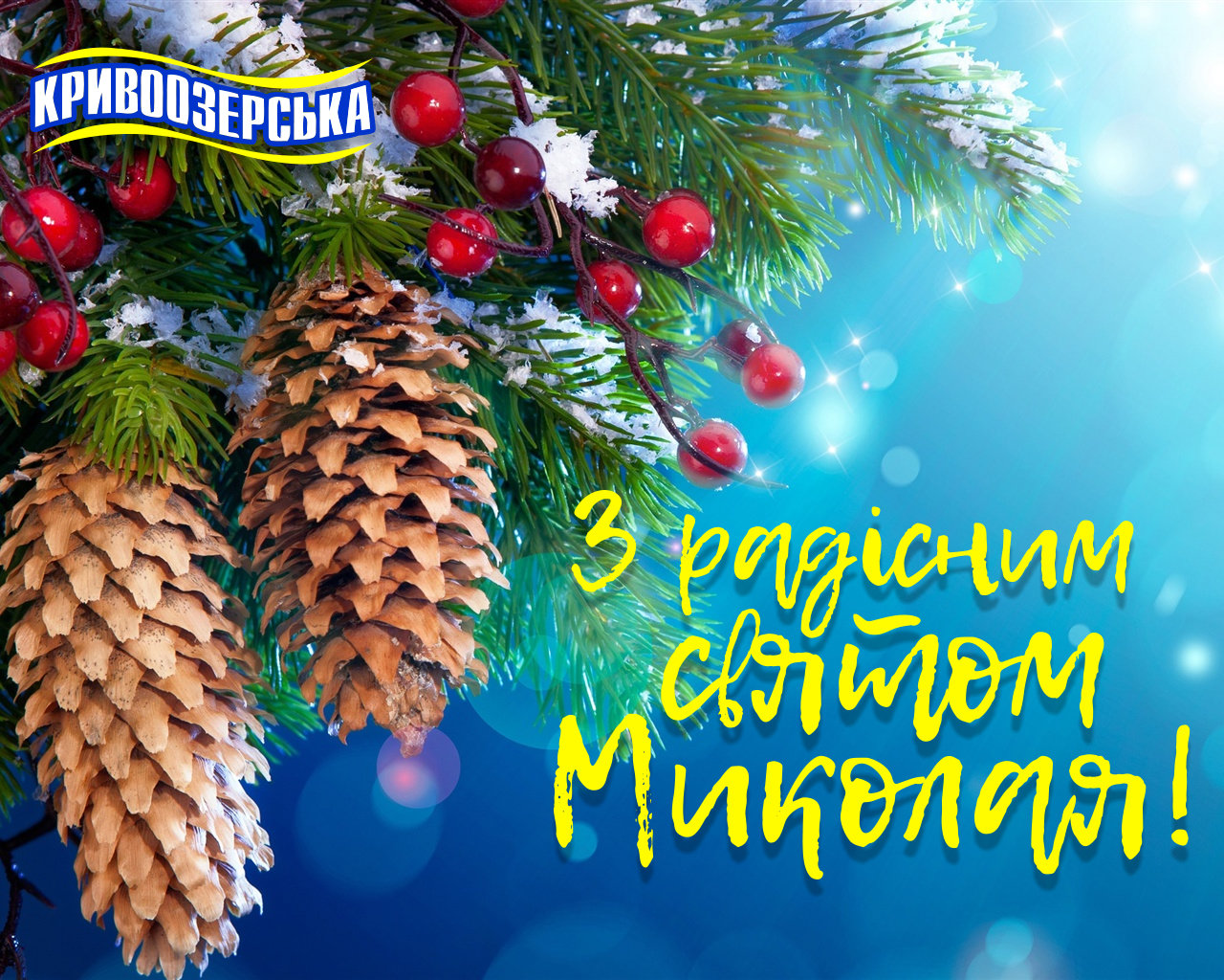 Прев'ю картинка для новини - З радісним святом Миколая!